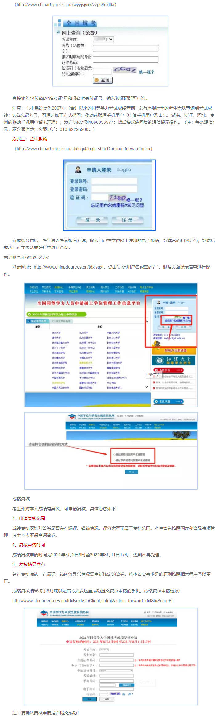 同等學(xué)力 同等學(xué)力