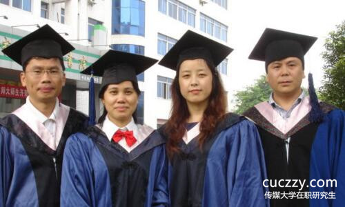 傳媒大學在職研究生 傳媒大學在職研究生