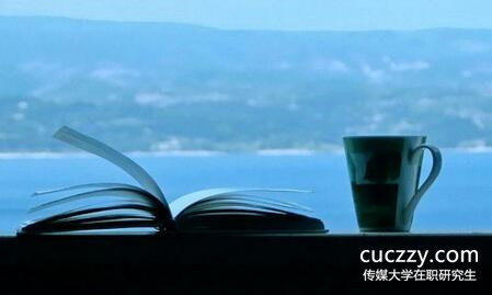傳媒大學(xué)在職研究生 傳媒大學(xué)在職研究生