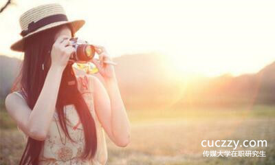 傳媒大學在職研究生 傳媒大學在職研究生