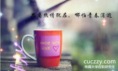 傳媒大學在職研究生 傳媒大學在職研究生