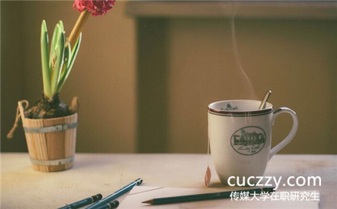 2017年中國(guó)傳媒大學(xué)在職研究生什么時(shí)候報(bào)名