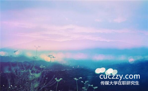 2017年中國(guó)傳媒大學(xué)在職研究生報(bào)名流程