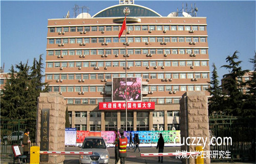 中國(guó)傳媒大學(xué)在職研究生獲得學(xué)位證書容易嗎 中國(guó)傳媒大學(xué)在職研究生獲得學(xué)位證書容易嗎